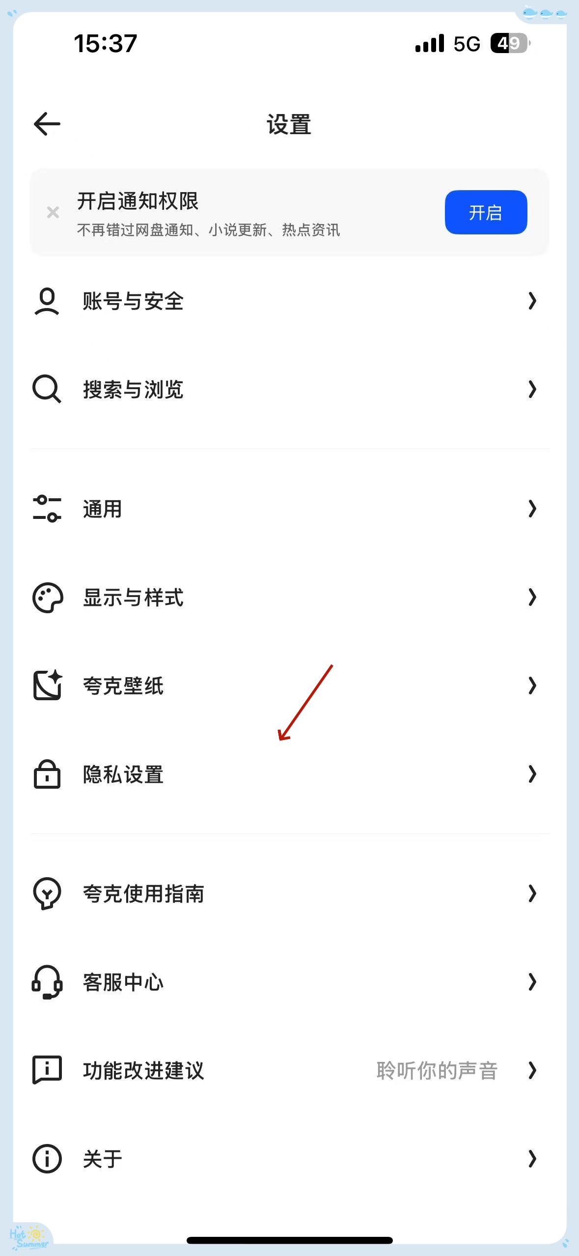 夸克搜题相册导入权限怎么打开
