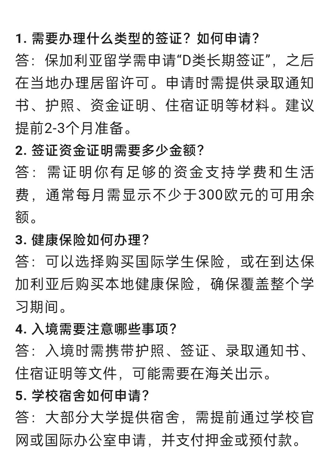 从签证到生活费：保加利亚留学20个必知问题
