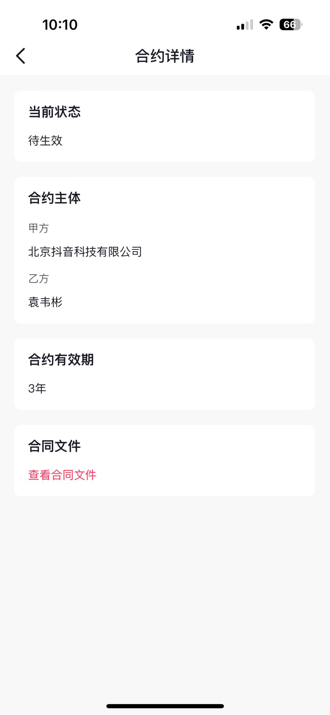 抖音买卖合同有效吗