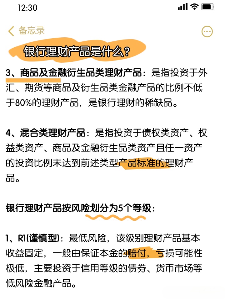 带你了解：银行理财产品是什么？