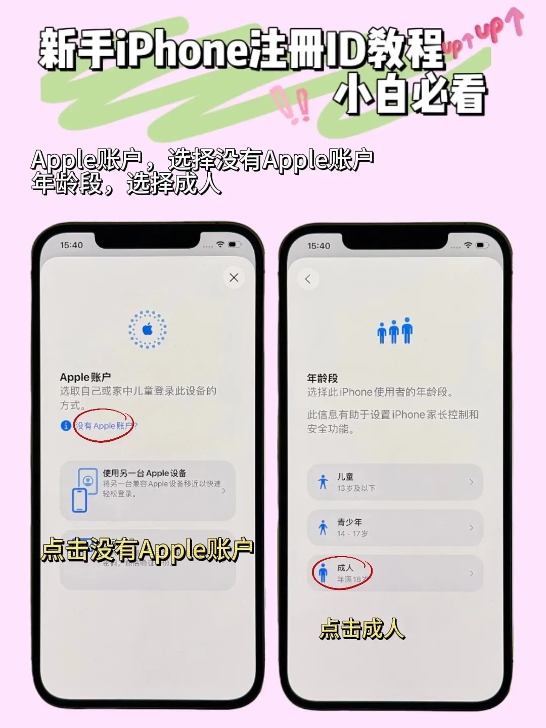 apple账户注册流程