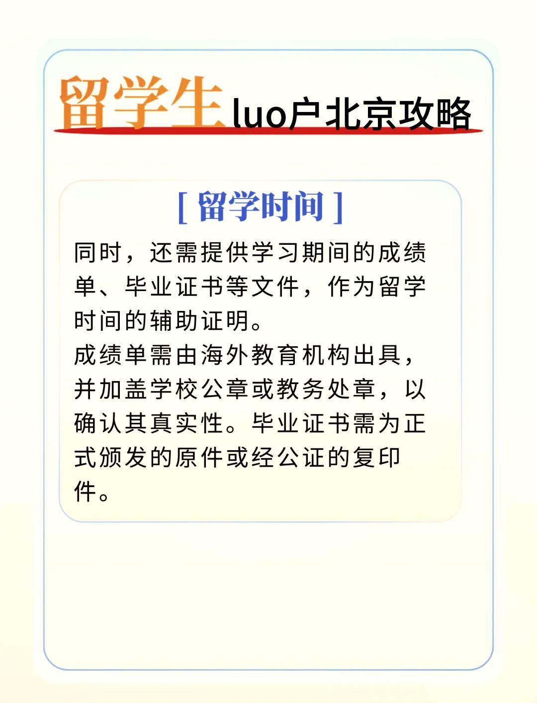 速看：去英国留学一年后能否拿到北京户口？