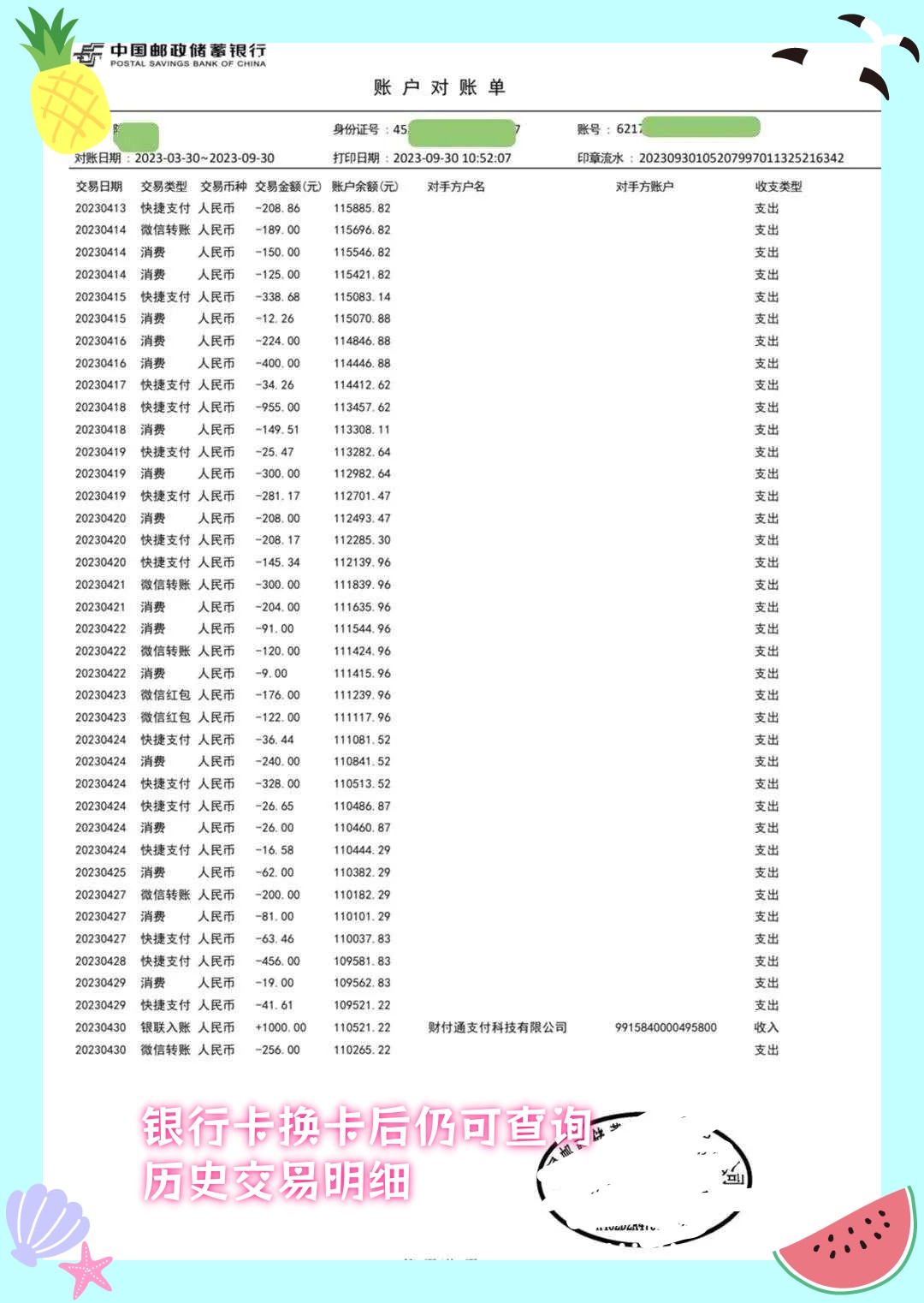 银行卡换卡了还能查到明细吗