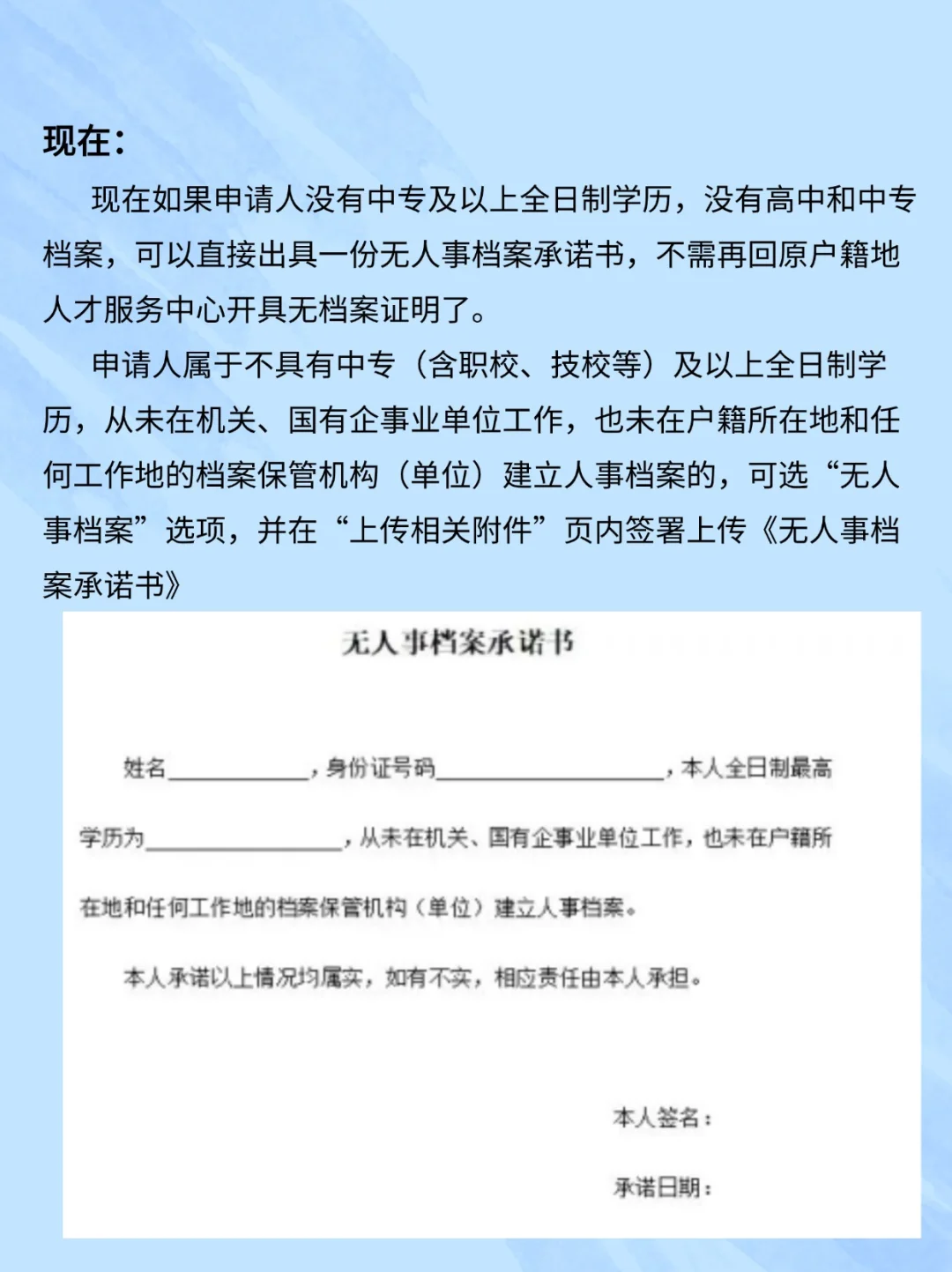 上海居转户再次放宽！无档案证明不要了！