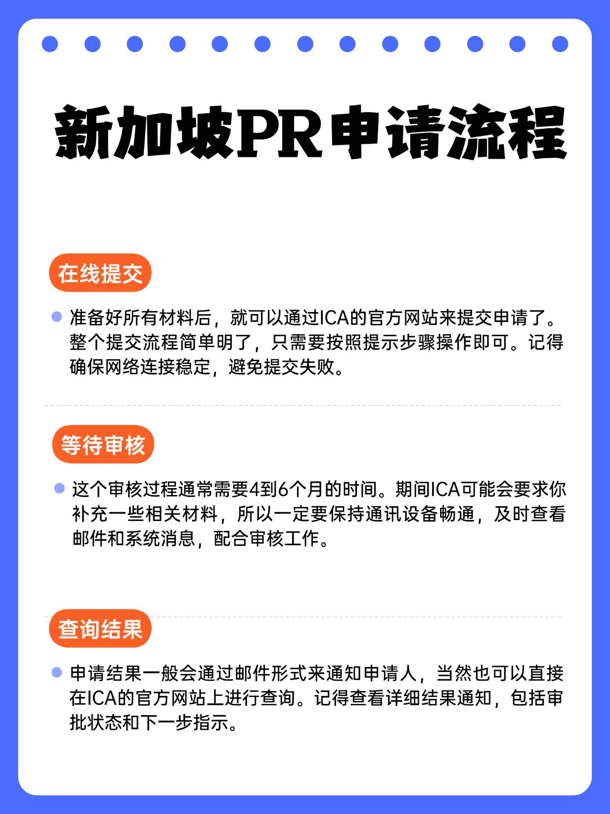 新加坡pr申请，6种常见方式看这篇就懂了