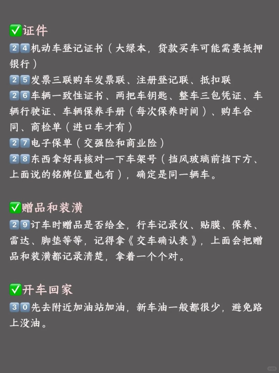 看到这份提车验车攻略，销售直说不想卖了