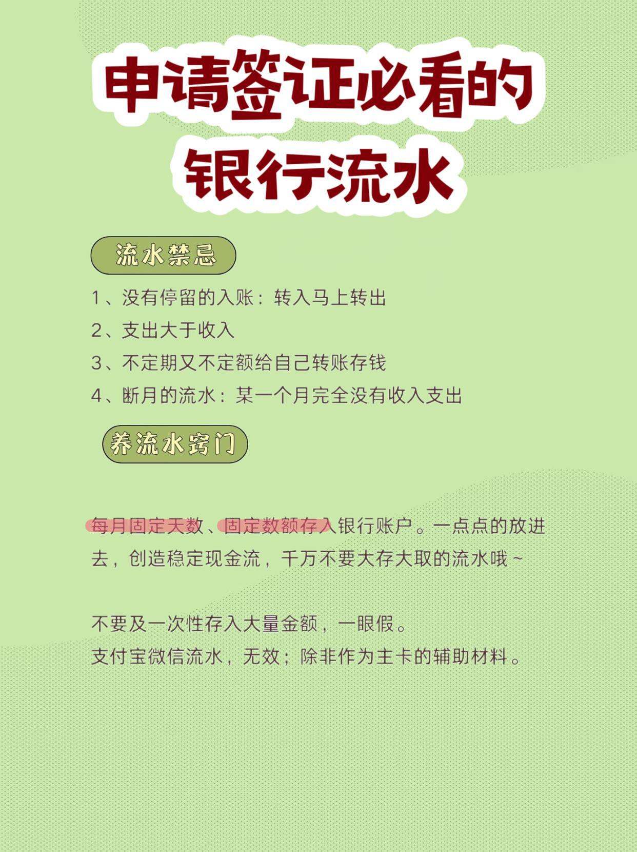 银行流水2万，申根签能过吗？
