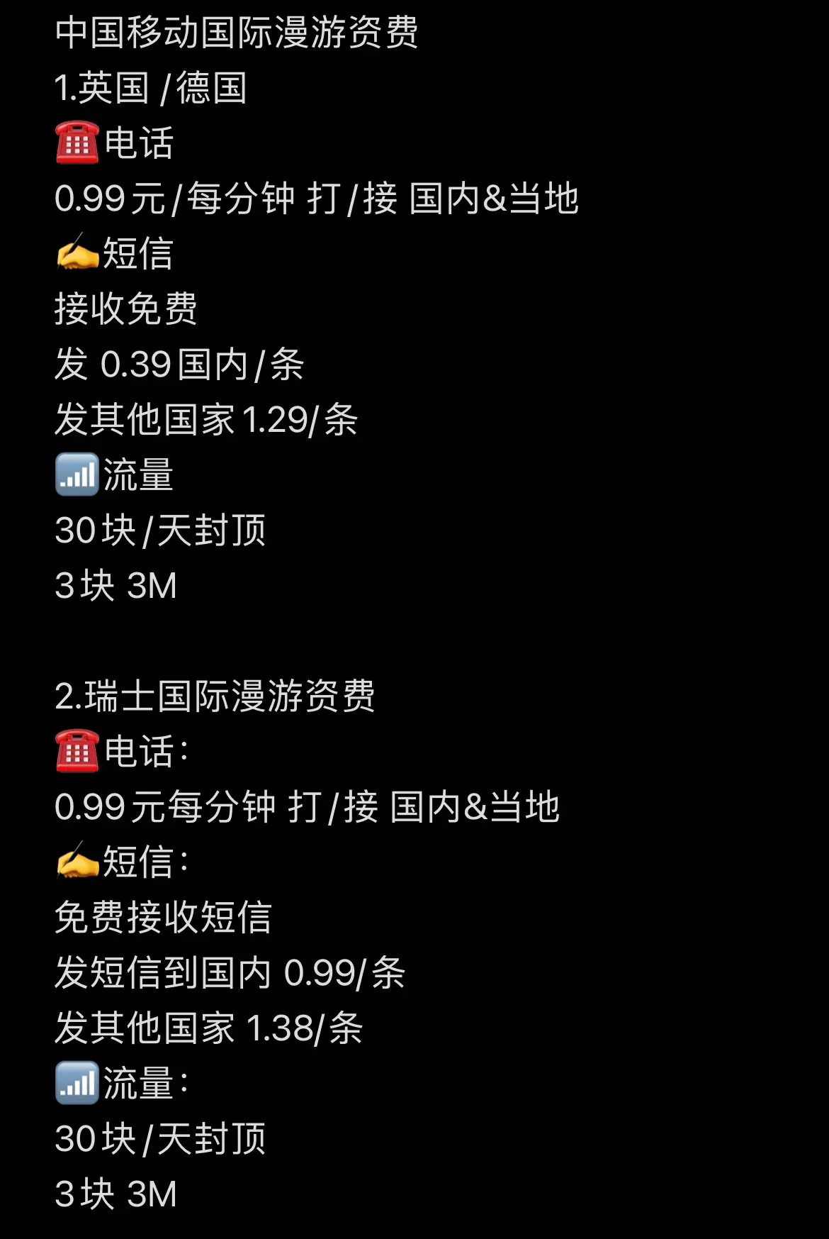 中国移动开通国际漫游收短信要钱吗 中国移动开通国际漫游收短信要钱吗