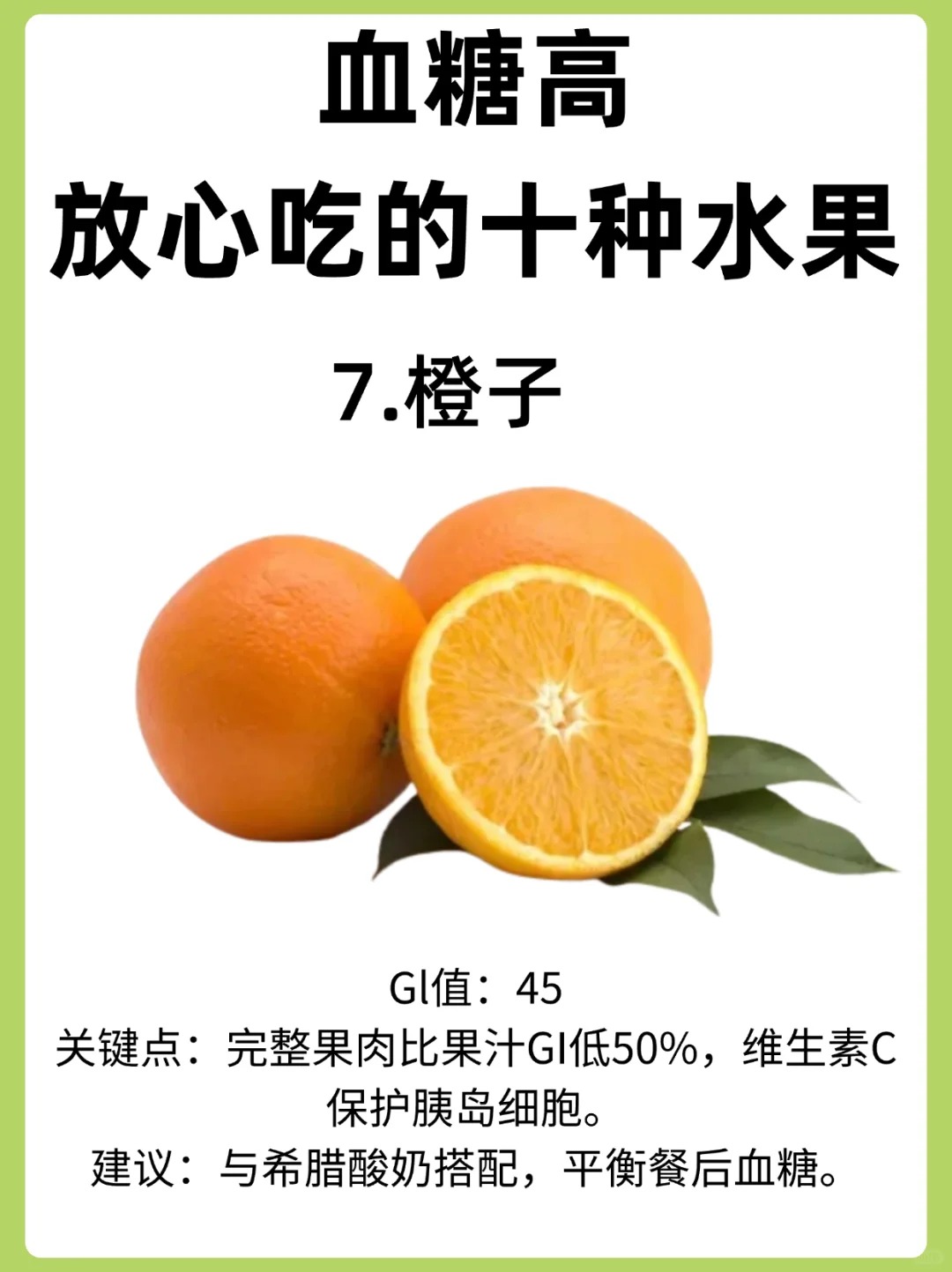 血糖高放心吃的十种水果，你都知道吗？