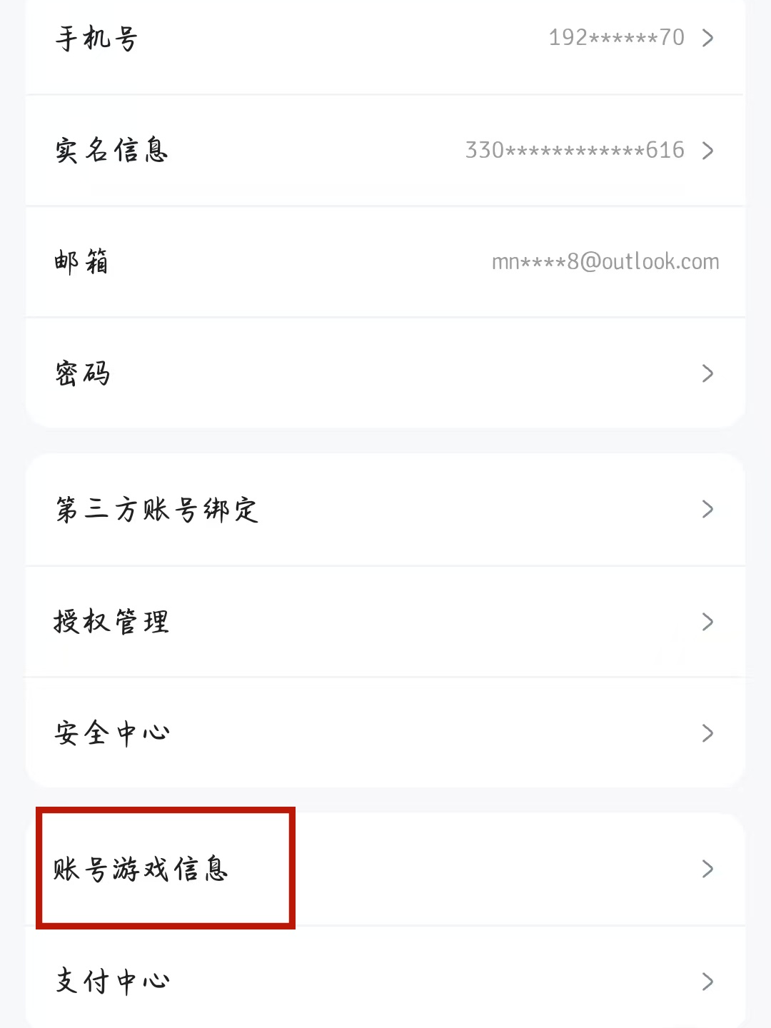 如何查询手机号是否注册米哈游账号