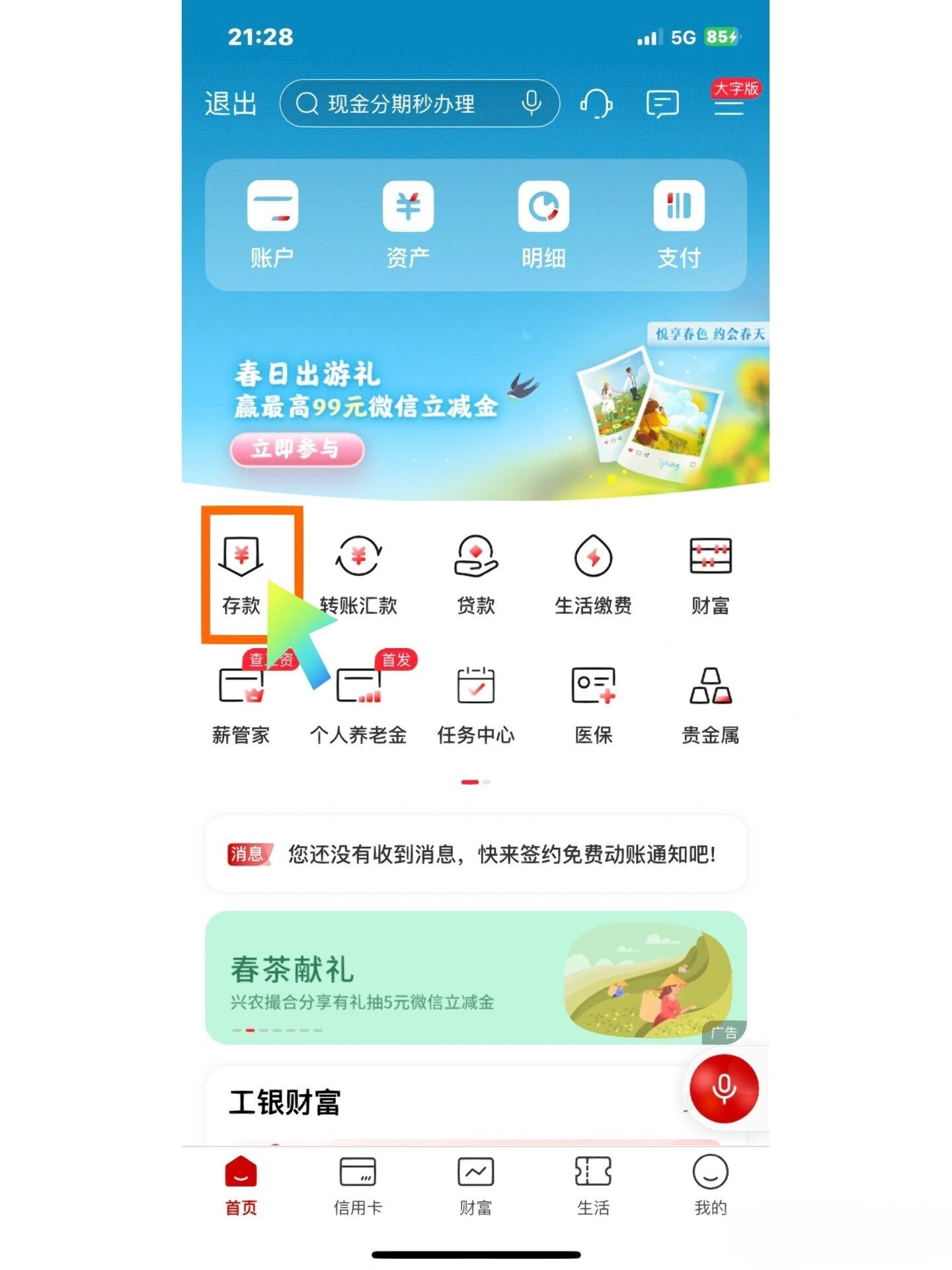 秒懂：工行定期存款证明开具及提前解冻步骤