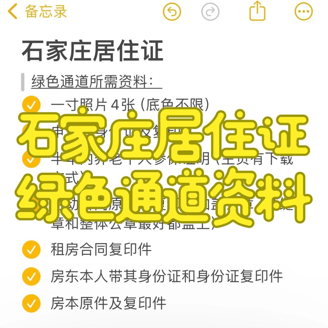 石家庄居住证绿色通道办理指南