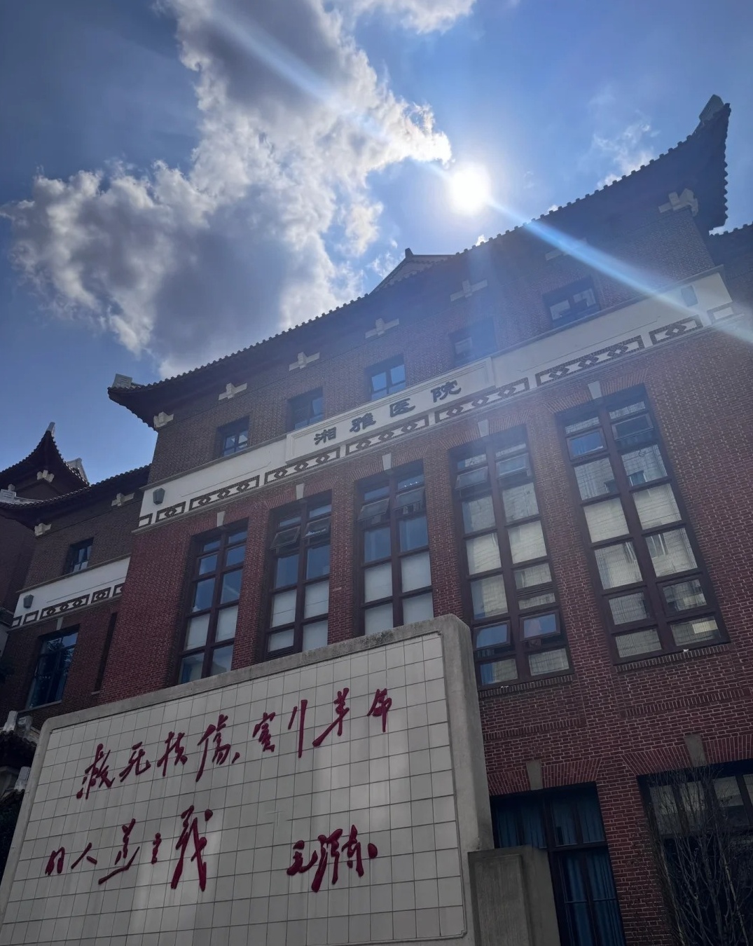 中南大学湘雅医学院分数线详解