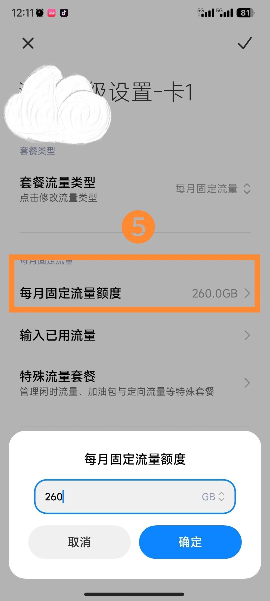 小米手机购买流量怎么没到