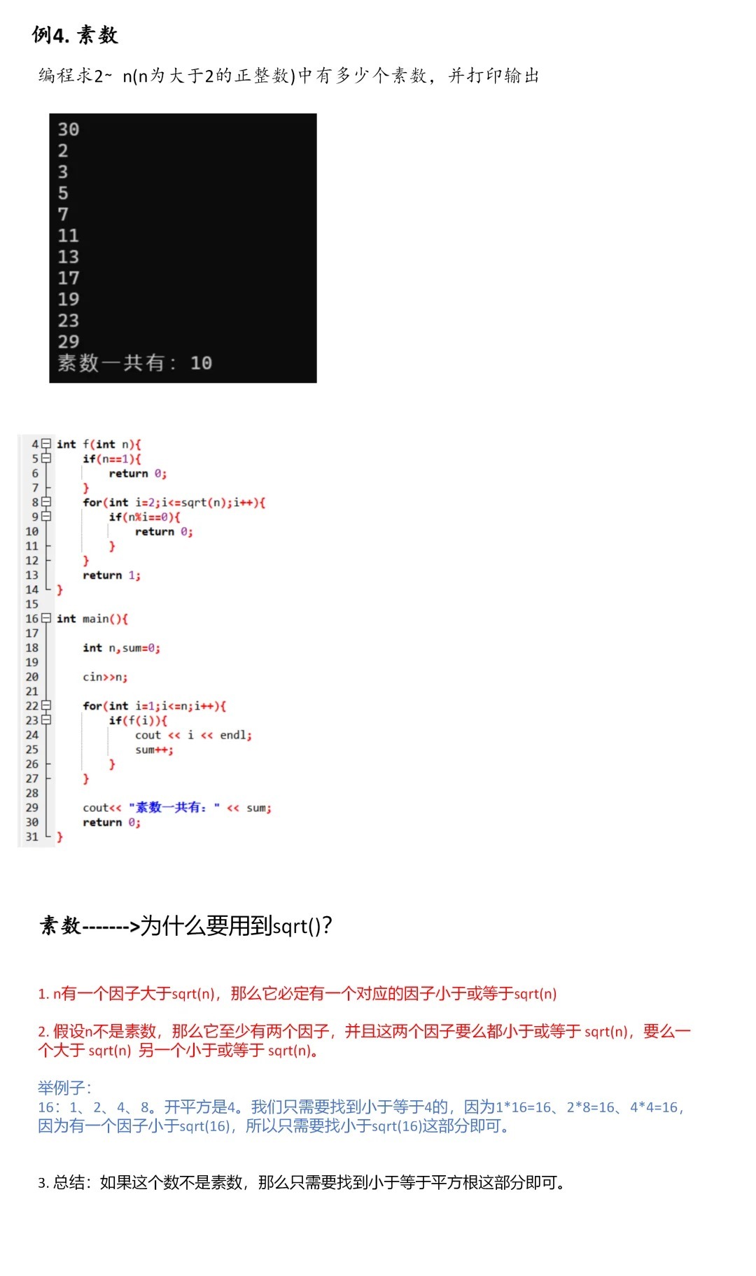 c语言中sqrt怎么编写