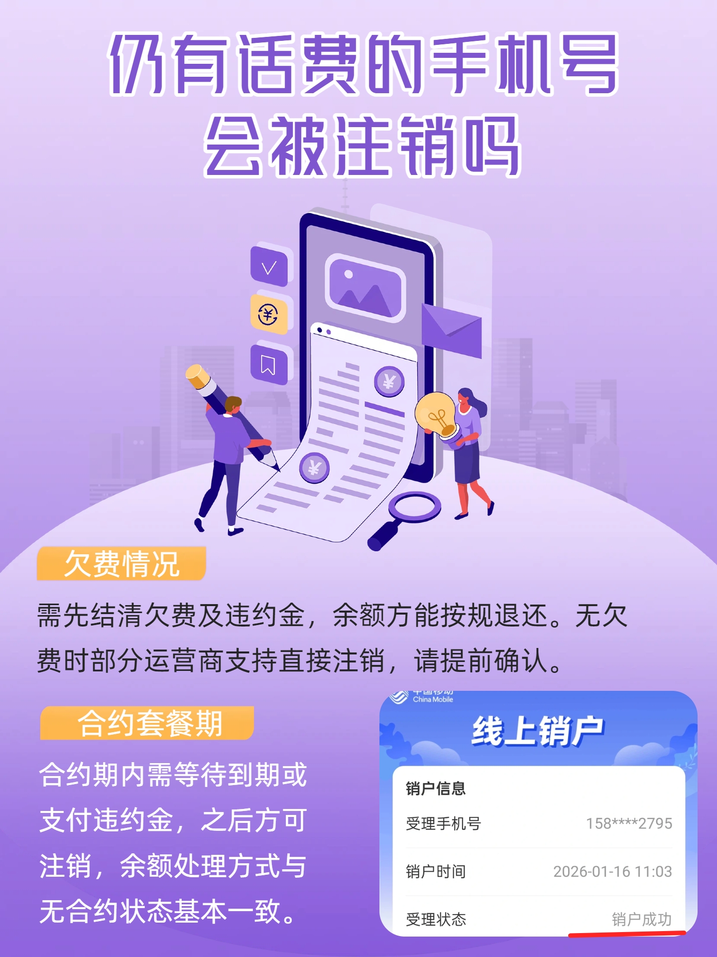 手机号注册会扣钱吗怎么办