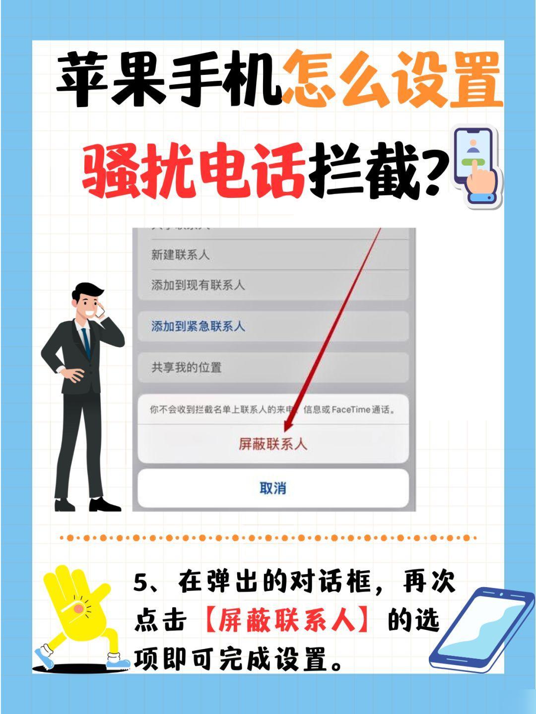 苹果手机被境外电话骚扰怎么办