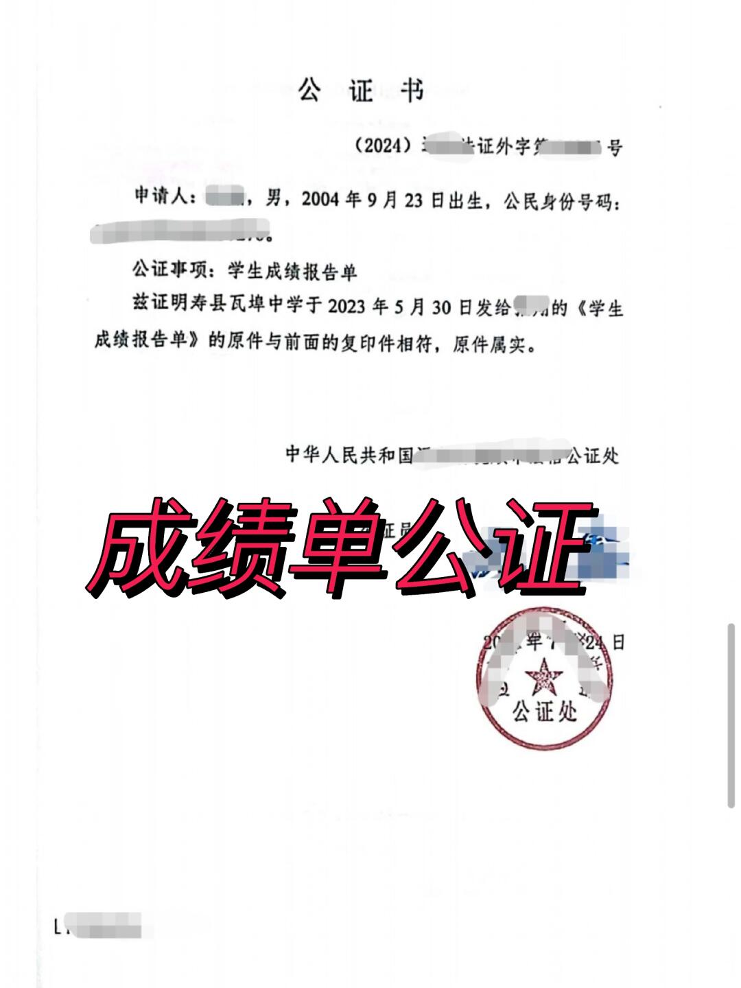 出国必备：学历公证全攻略