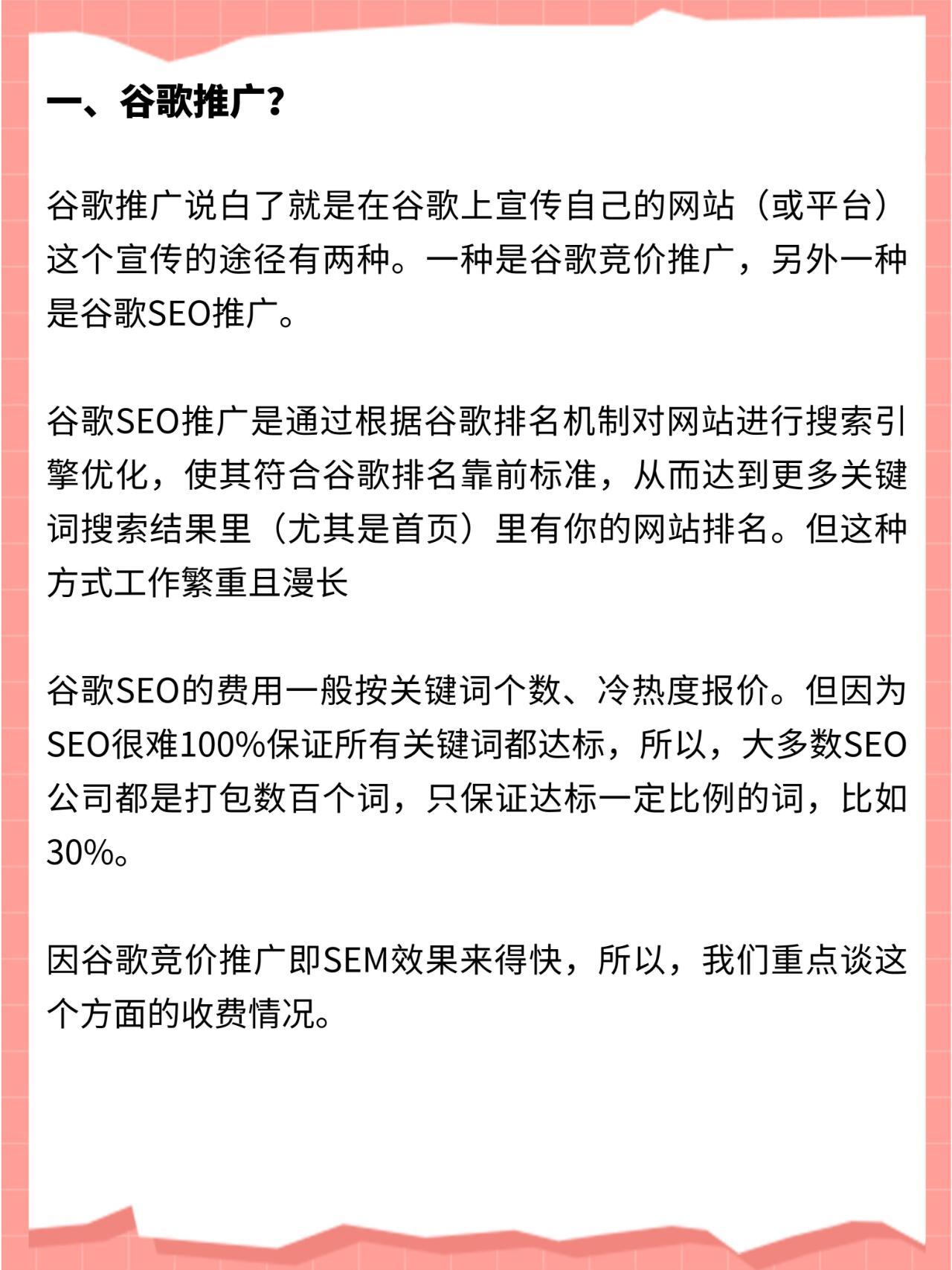 秒懂：google推广在独立站的收费标准