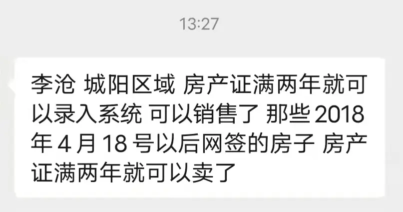 卖房中介问我要验证码挂房子