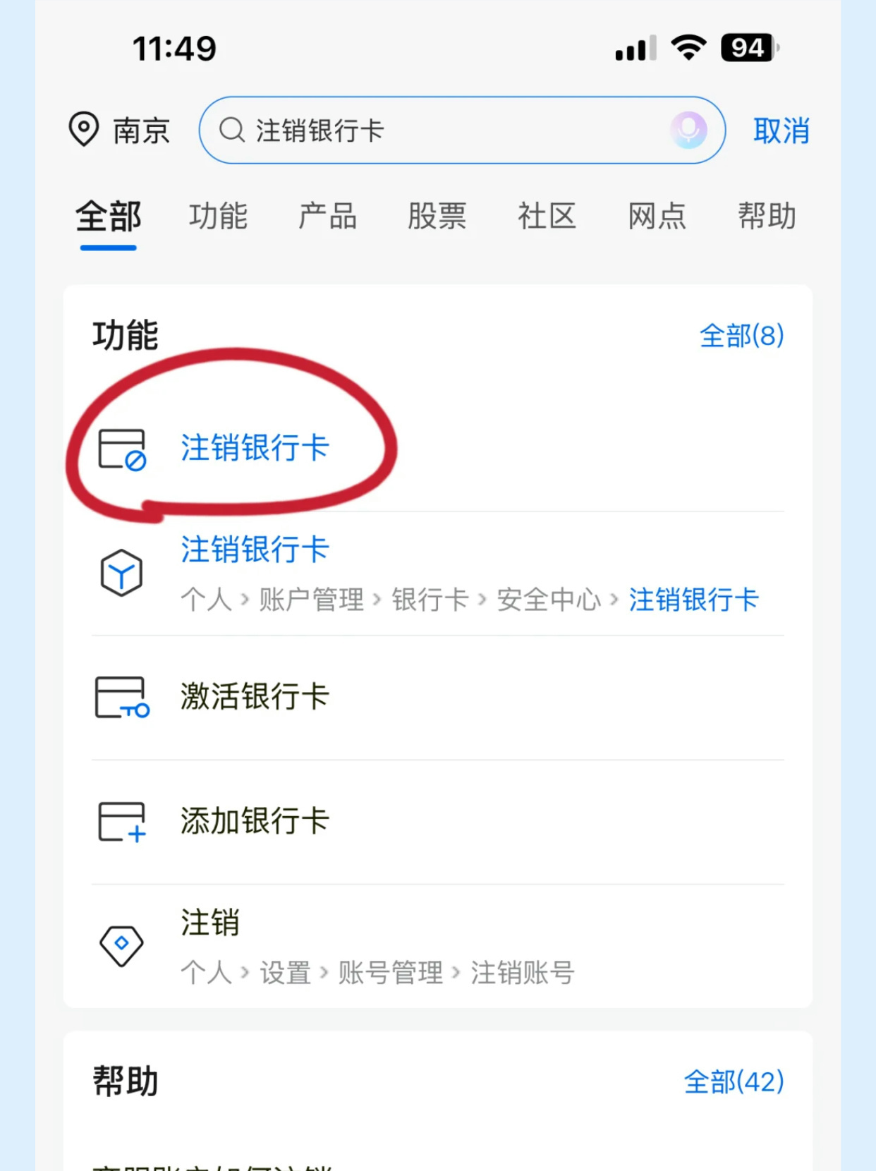 未注册的银行卡怎么注销