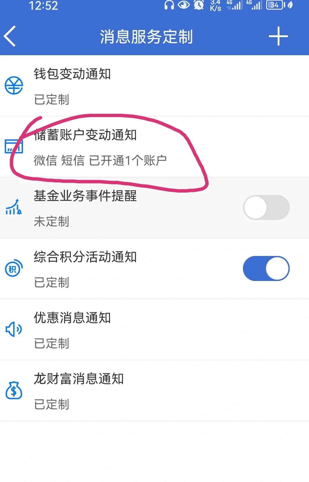 怎么关掉建设银行的短信通知 怎么关掉建设银行的短信通知