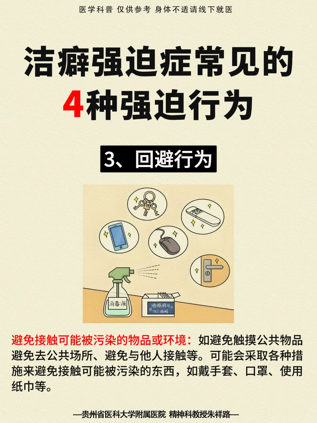 贵阳精神科|洁癖强迫症常见的4种强迫行为