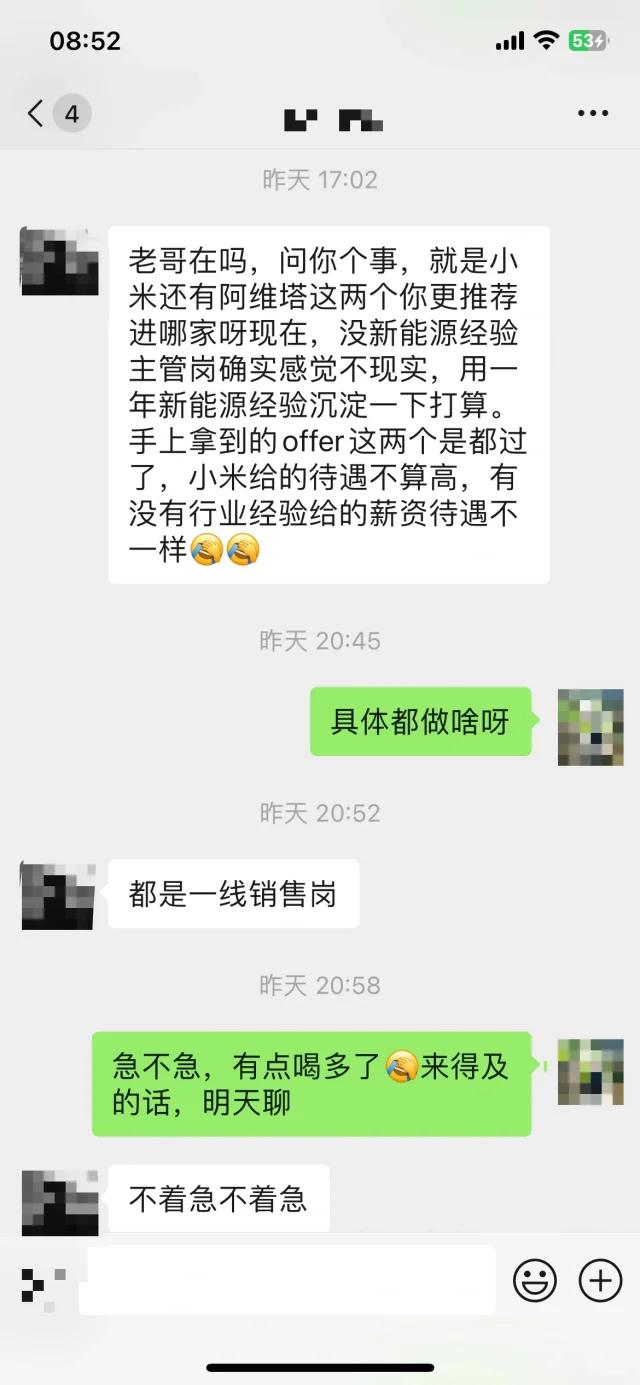 跨行业拿到小米汽车offer前，我建议他