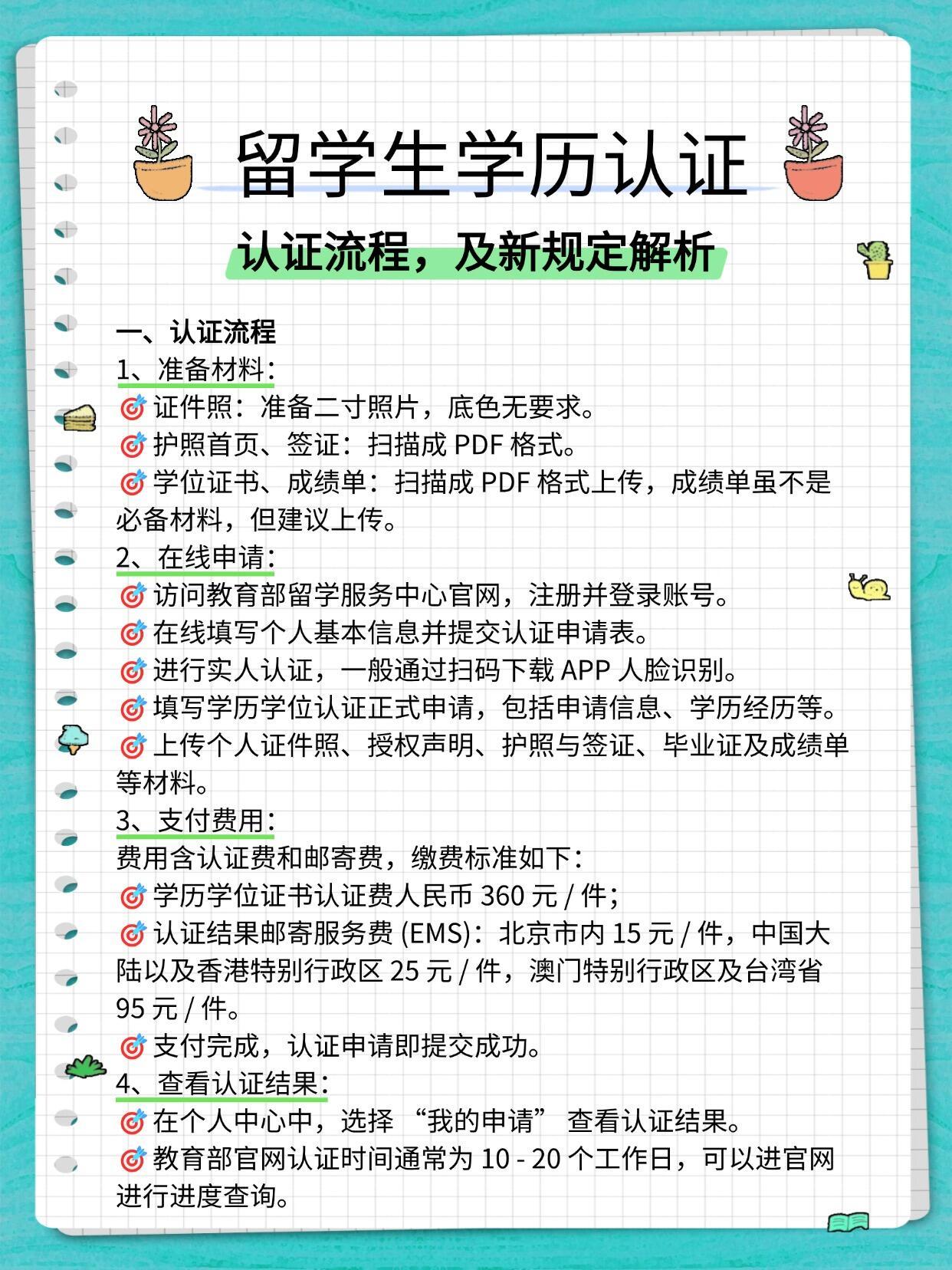 一文看懂：留学回国学历认证新规及流程