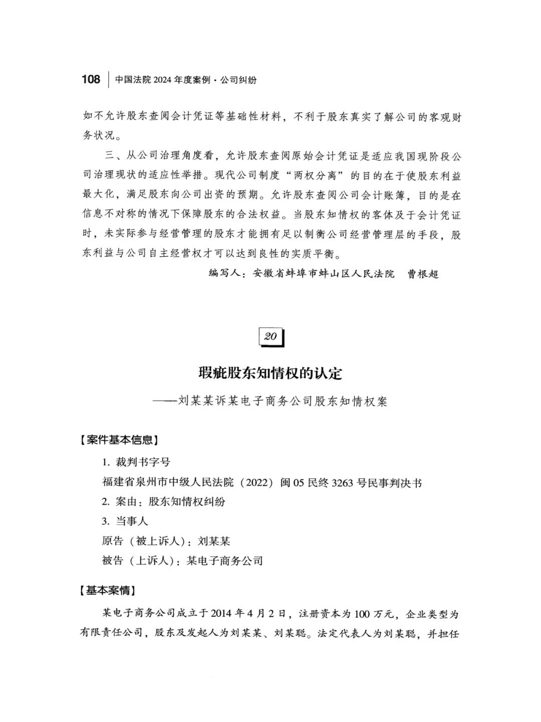 股东知情权：法律框架与行使要点