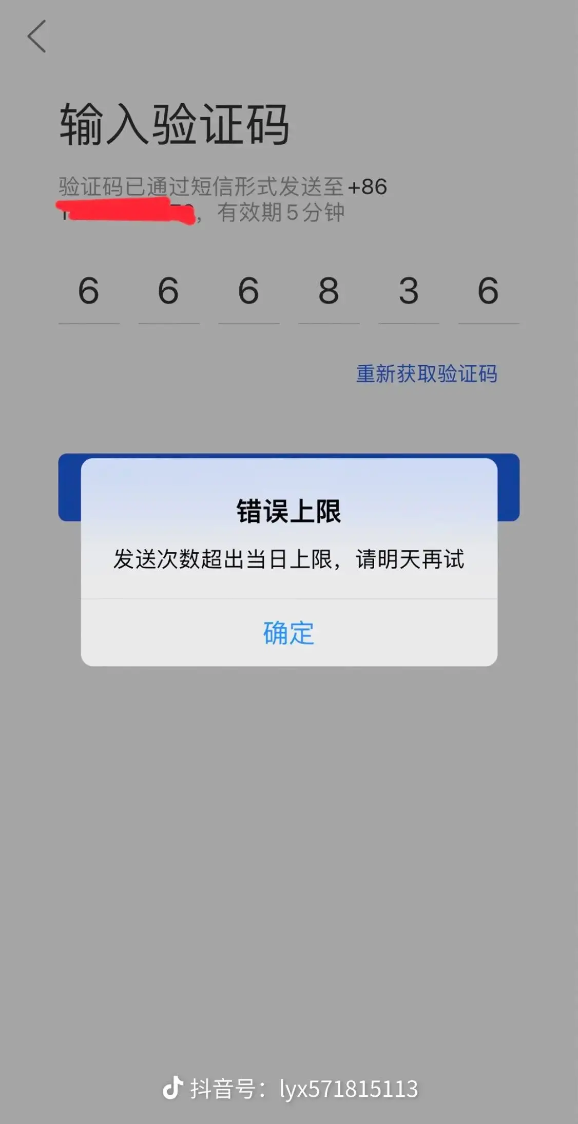 每天发短信有上限吗?