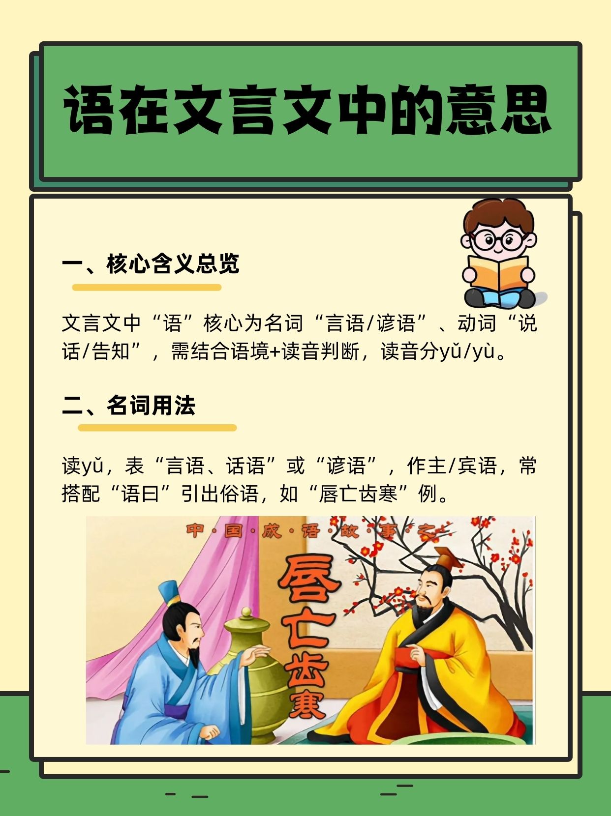 语在文言文中的意思