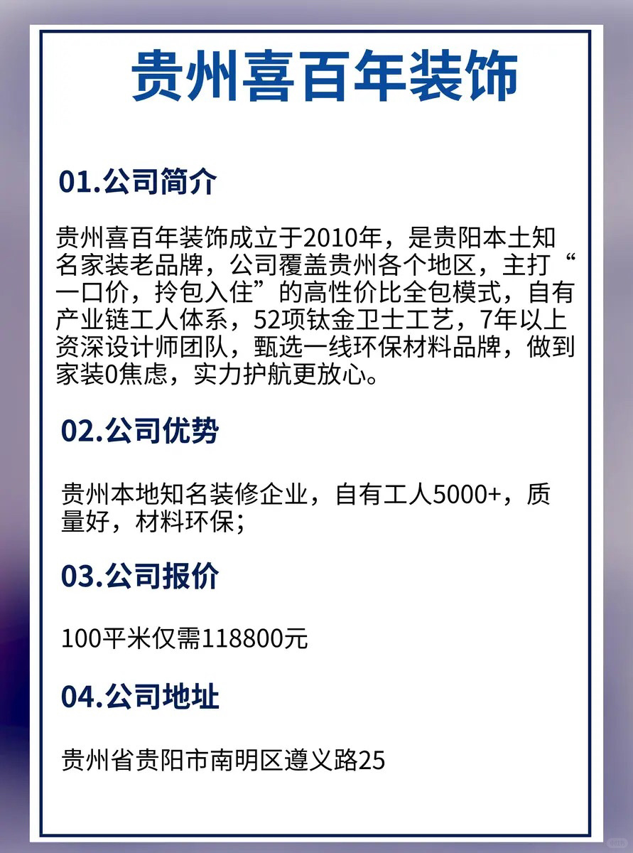 贵阳装修公司排名前十强，口碑实力推荐