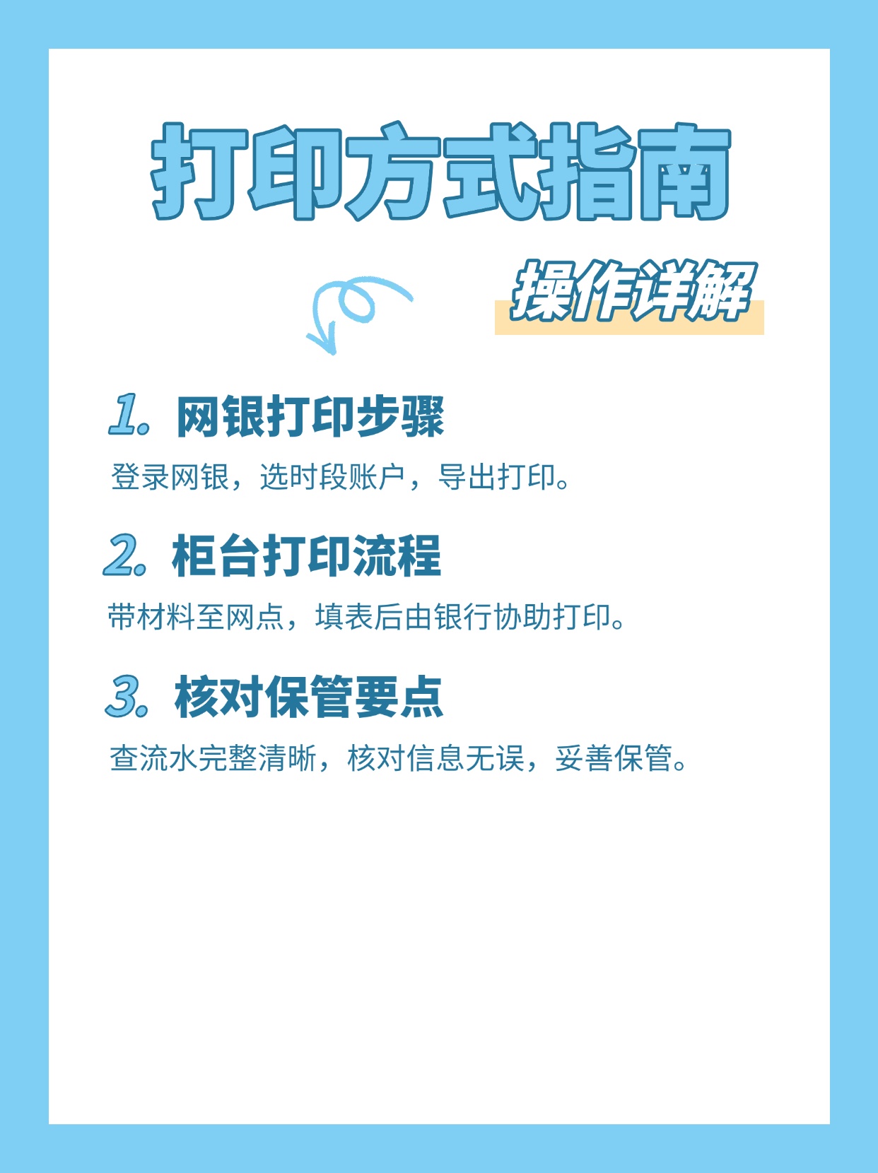 速看：公户流水打印指南