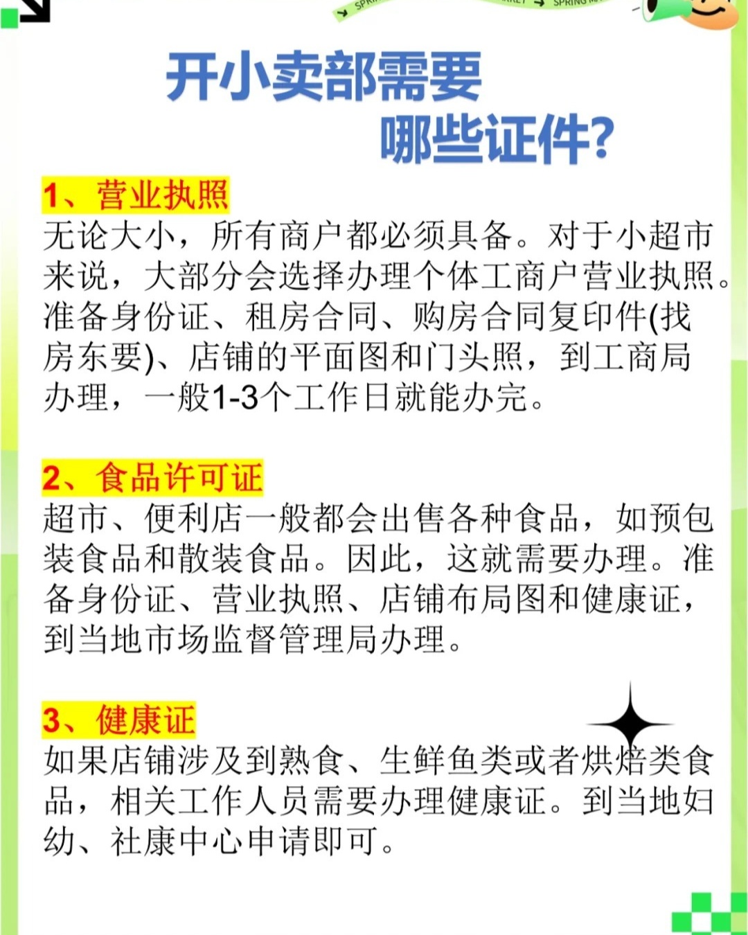 如何开一个批发市场的小店