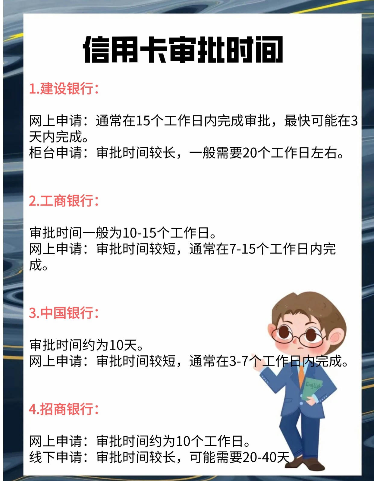 秒懂：信用卡审批要多久？