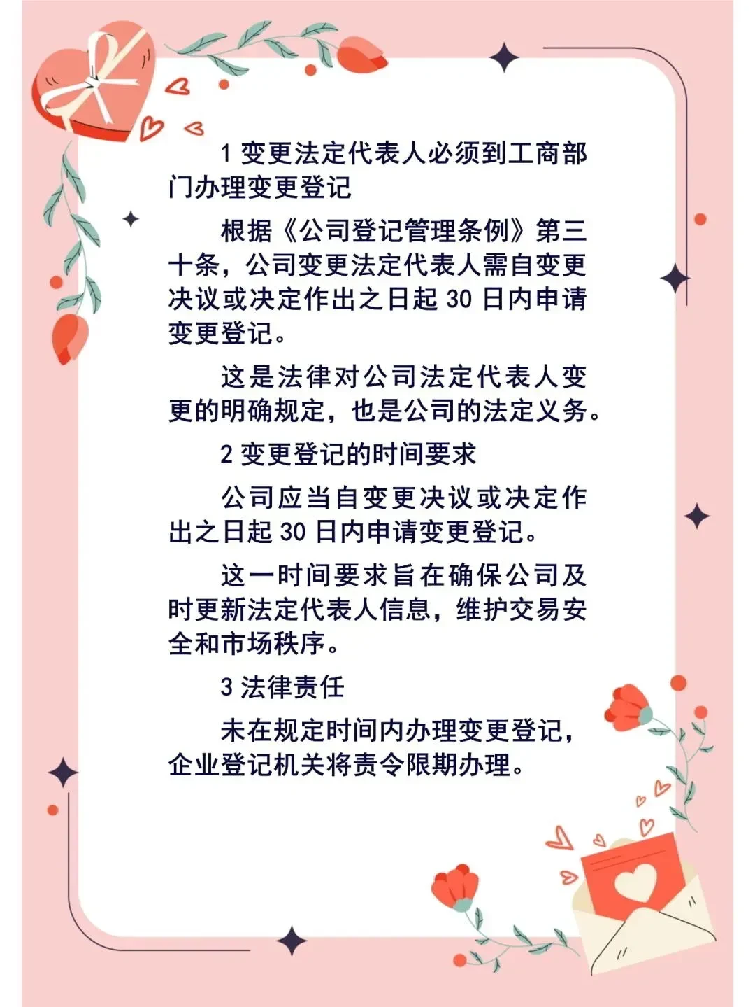 注册公司换法人代表流程