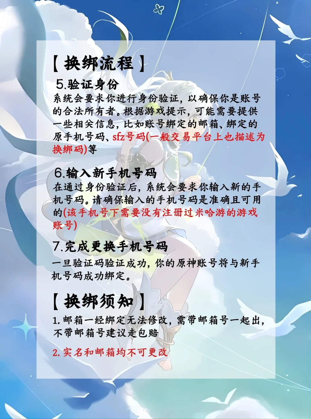 和平买号换绑流程