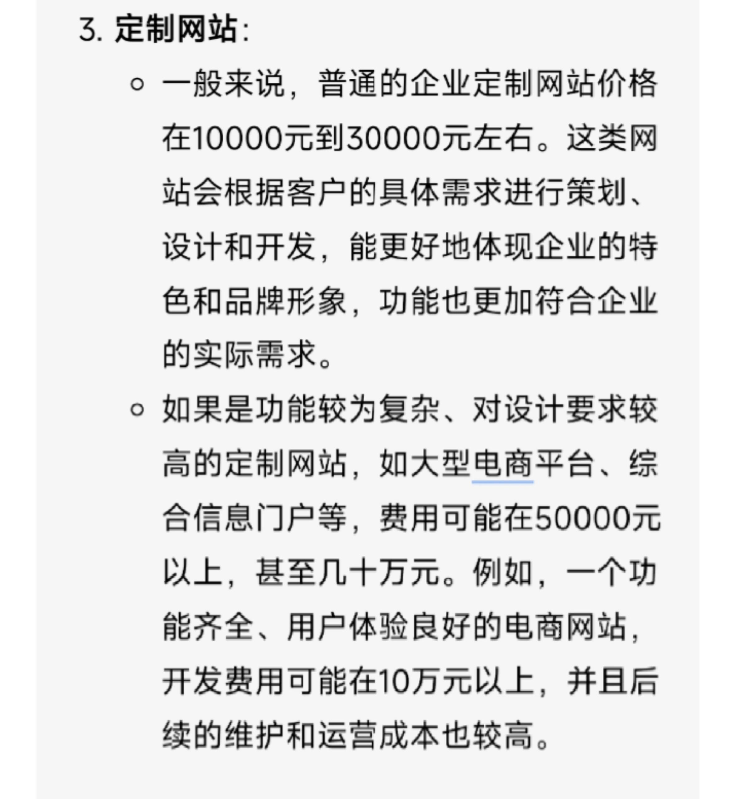 创办一个网站究竟需要多少资金？  第1张
