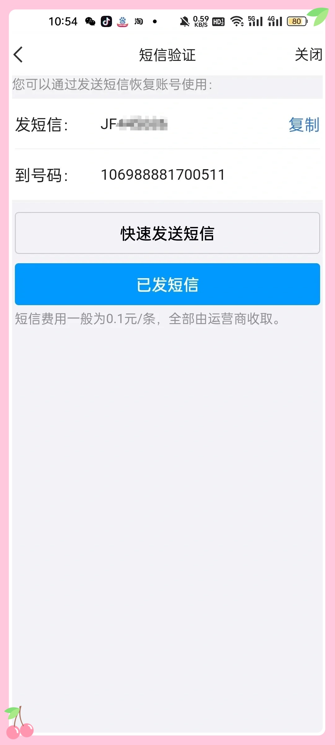 收发验证码怎么收费的