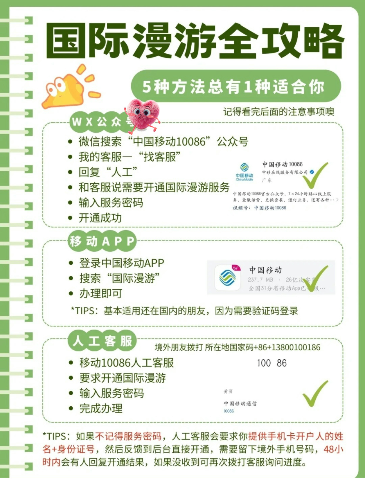 手机号码如何开通国际漫游功能呢 手机号码如何开通国际漫游功能呢