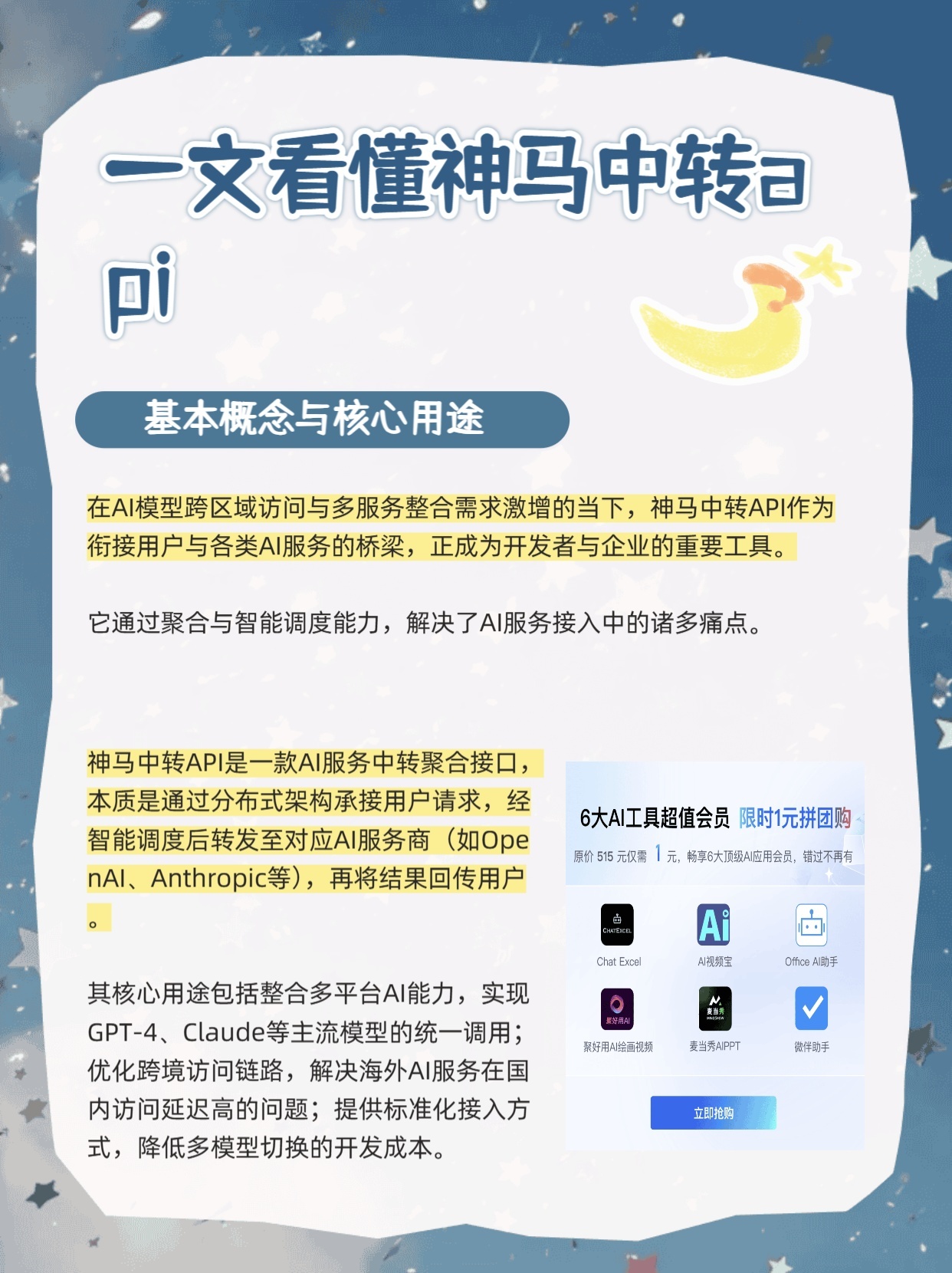 神马中转api是什么？🤔