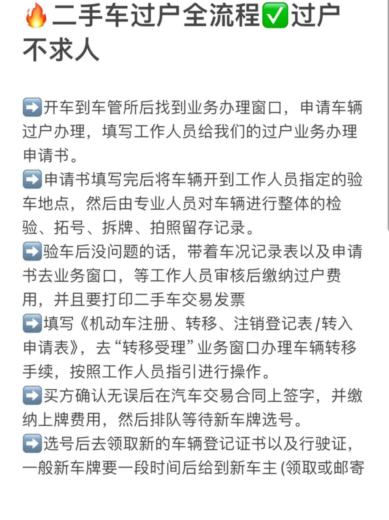 卖了二手车不过户怎么办