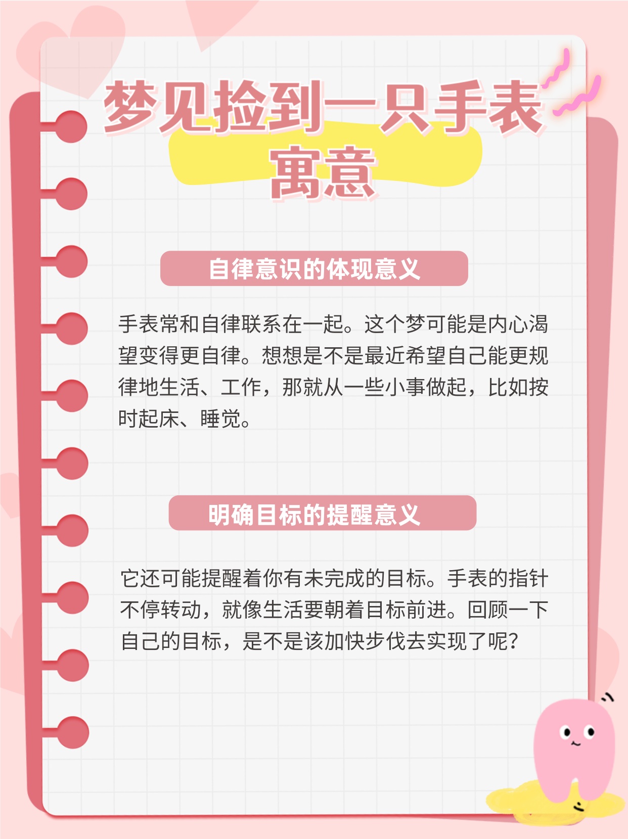 孕妇梦见收到手表，探寻胎梦的奥秘与寓意