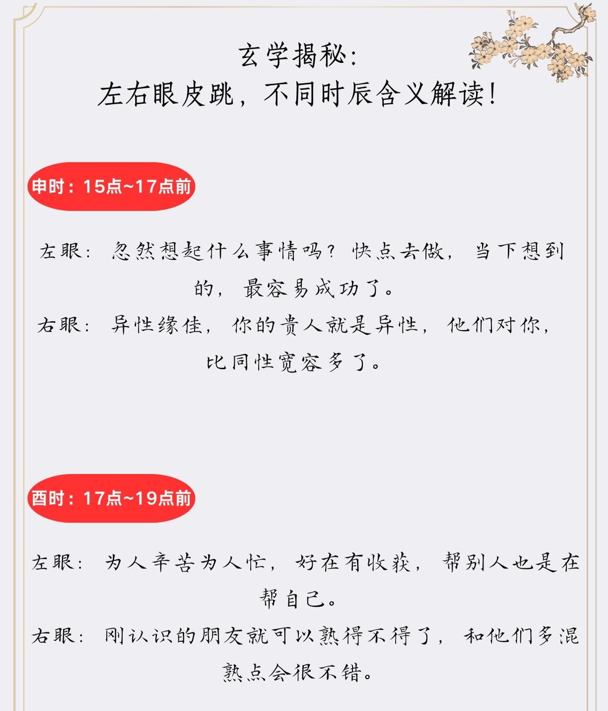 各时辰右眼皮跳的预兆带你了解