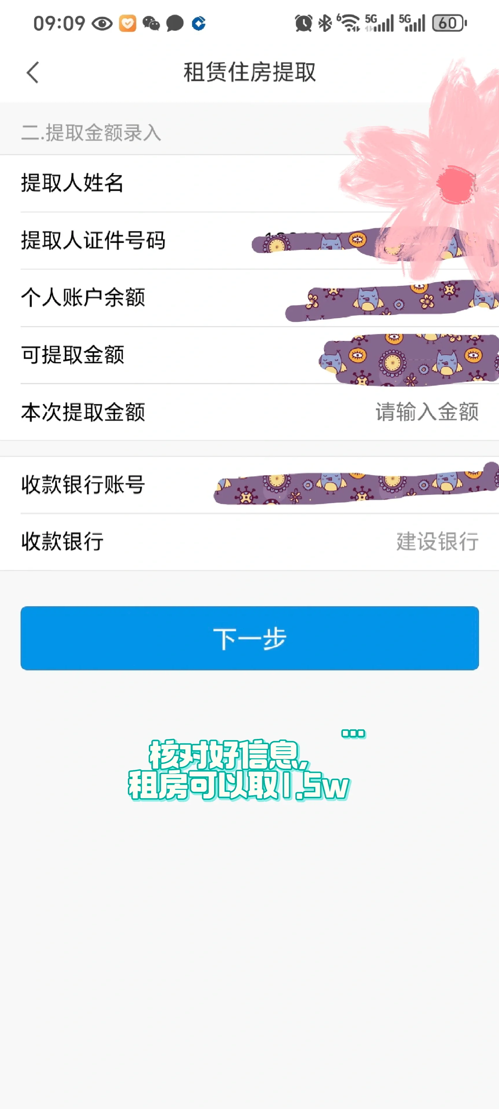 手机公积金app提取流程，亲测好方便