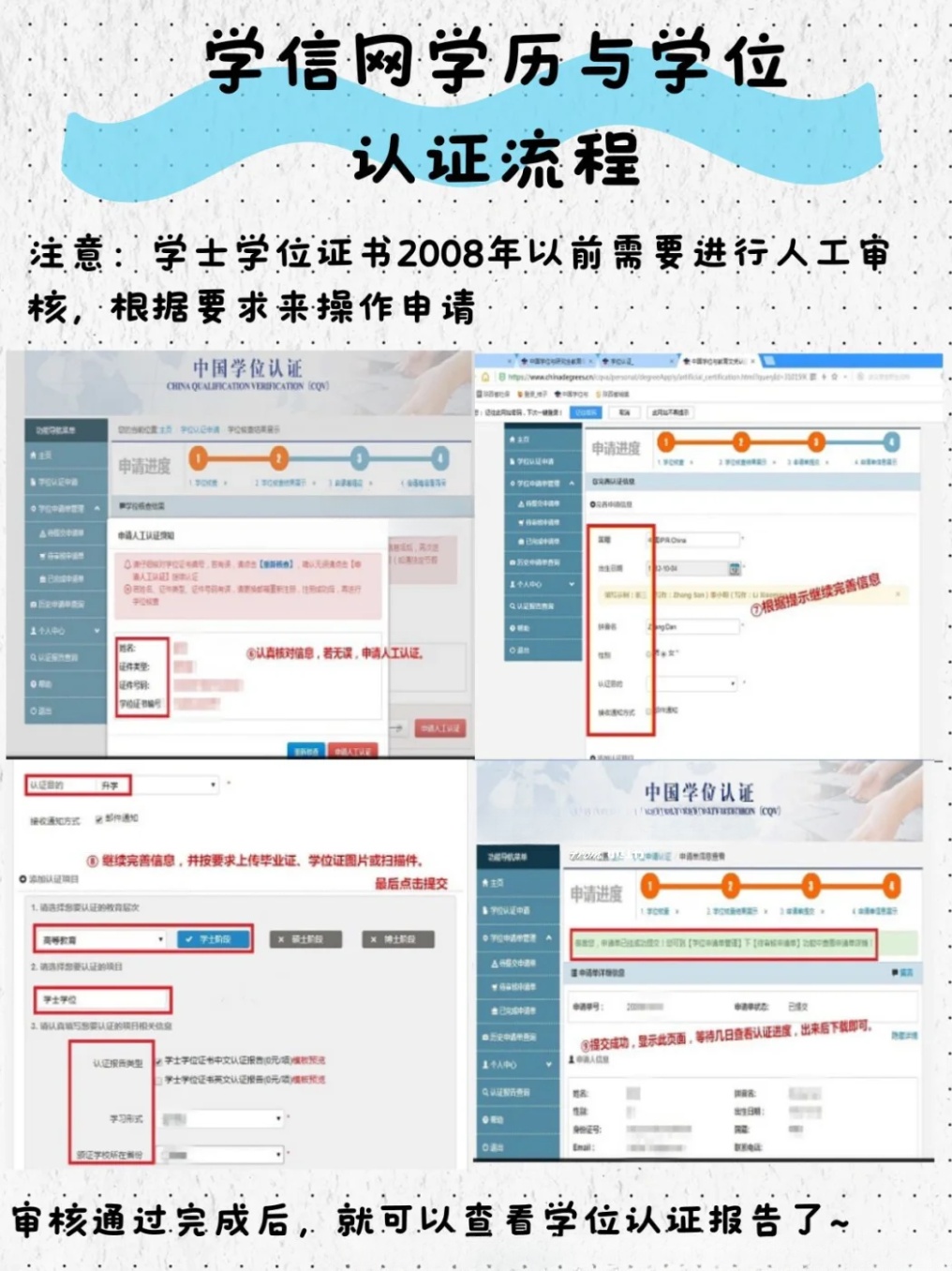 改名后学历学位信息如何在学信网上更新？