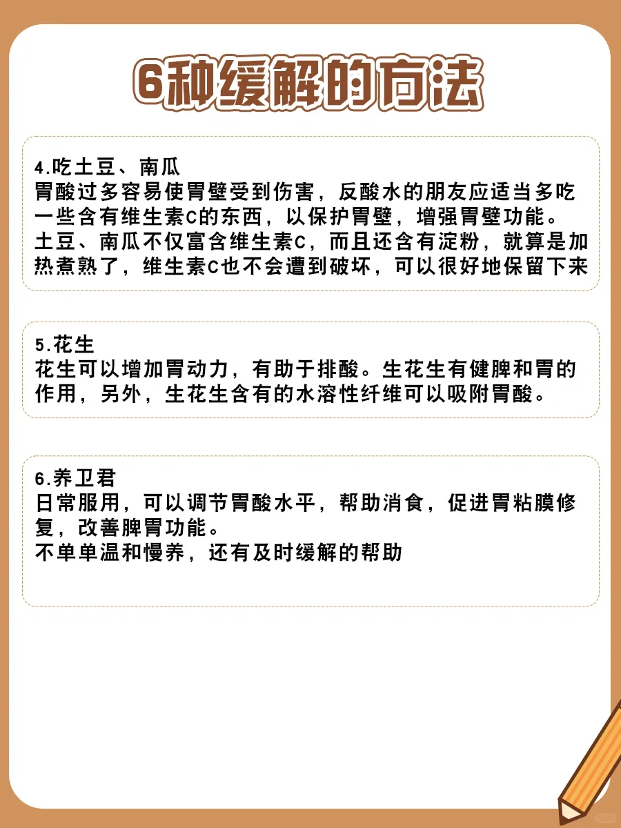 6个简单缓解胃反酸的方法
