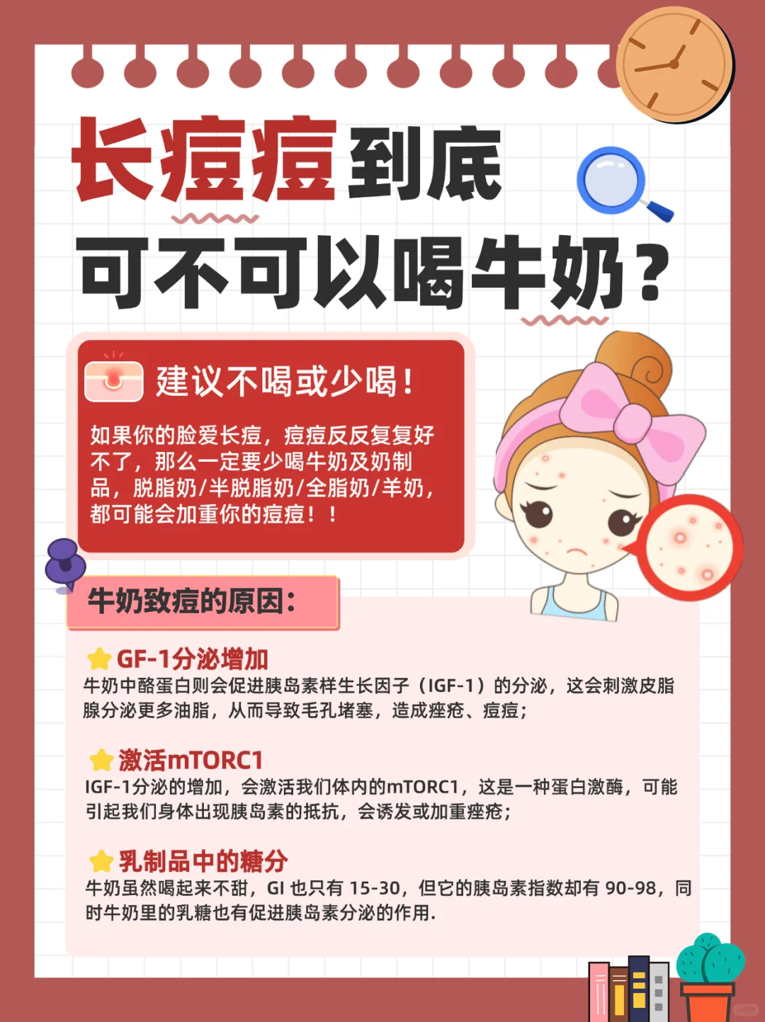 怎么喝牛奶会跟长痘痘有关❓❓