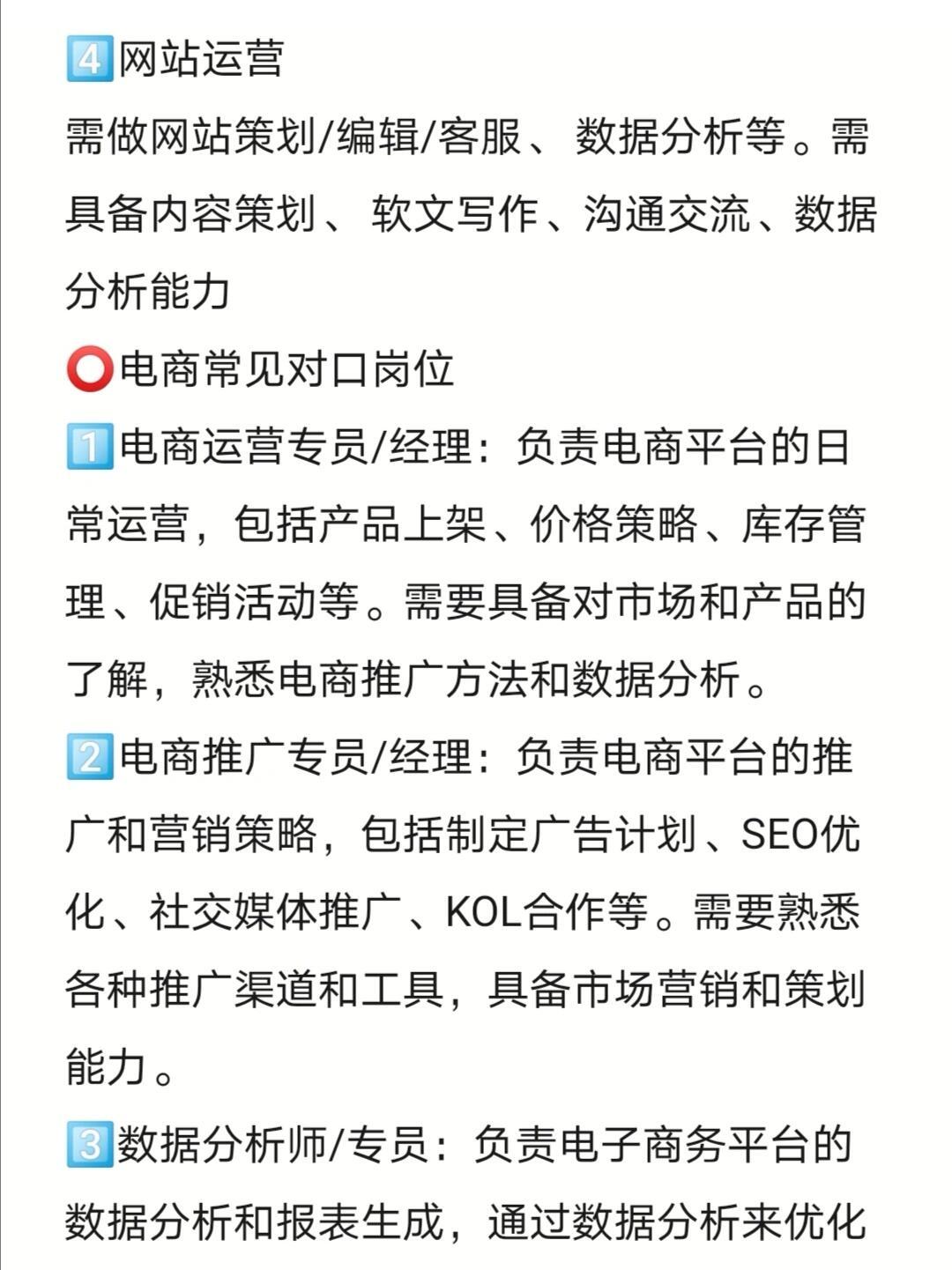 谁说电商专业不好就业？岗位不要太多！